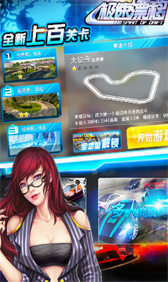 极速漂移游戏截图3