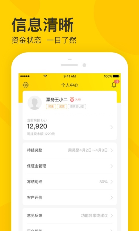 卖家宝安卓版软件展示图4