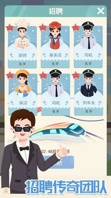 模拟高铁集团免广告免身份证版展示图4