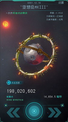 逐光启航破解版无限能量不减反增展示图1