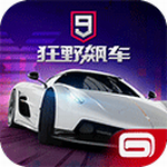 狂野飙车九无限金币
