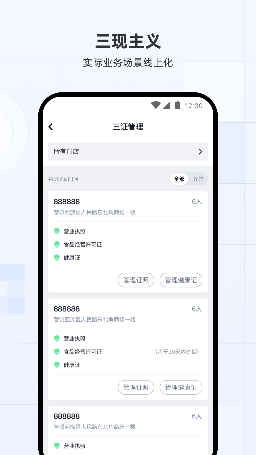 蜜雪通app安卓版软件展示图1