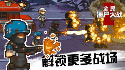 全民僵尸大战2024最新破解版游戏截图4