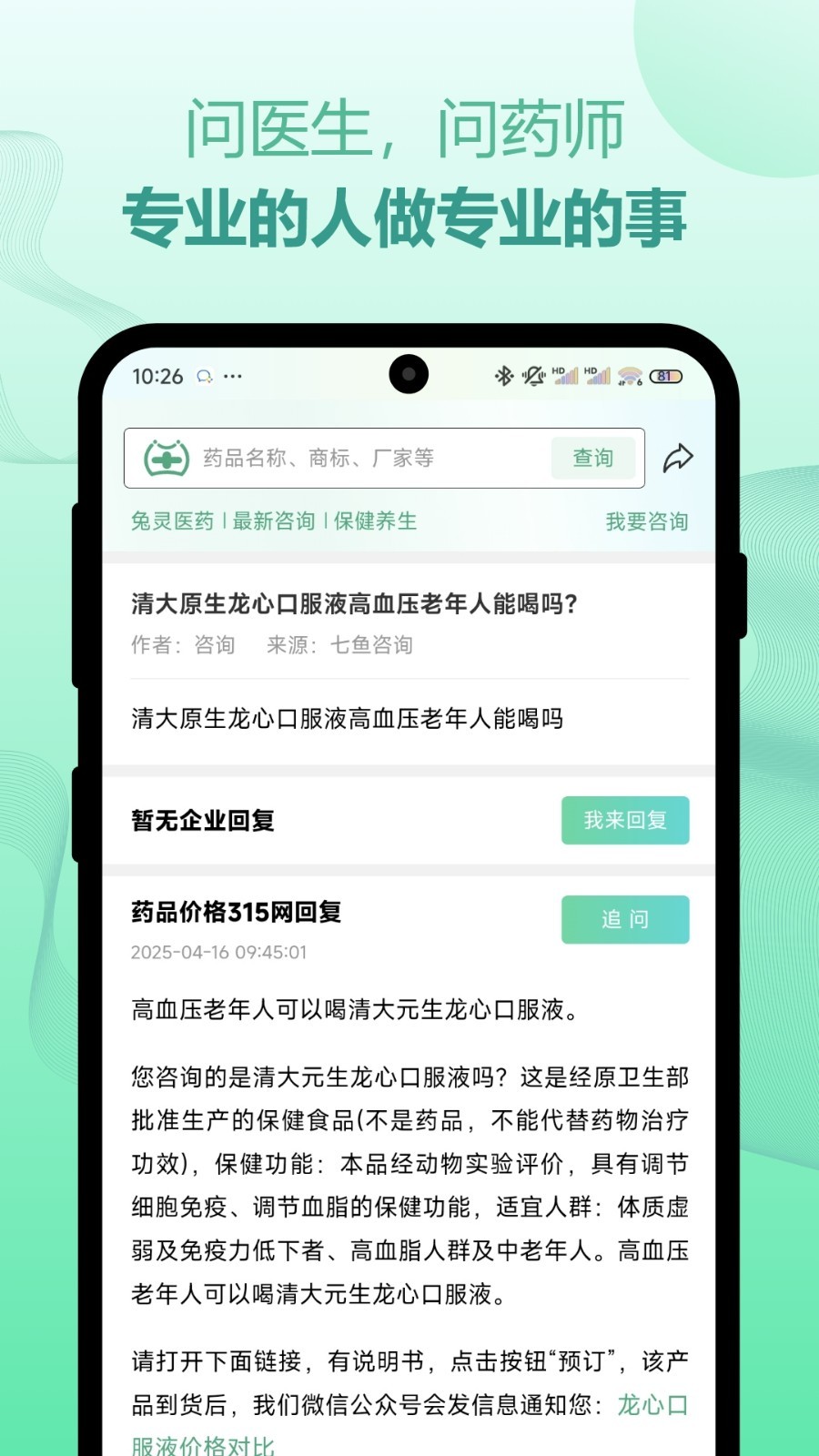 兔灵医药安卓版软件展示图4
