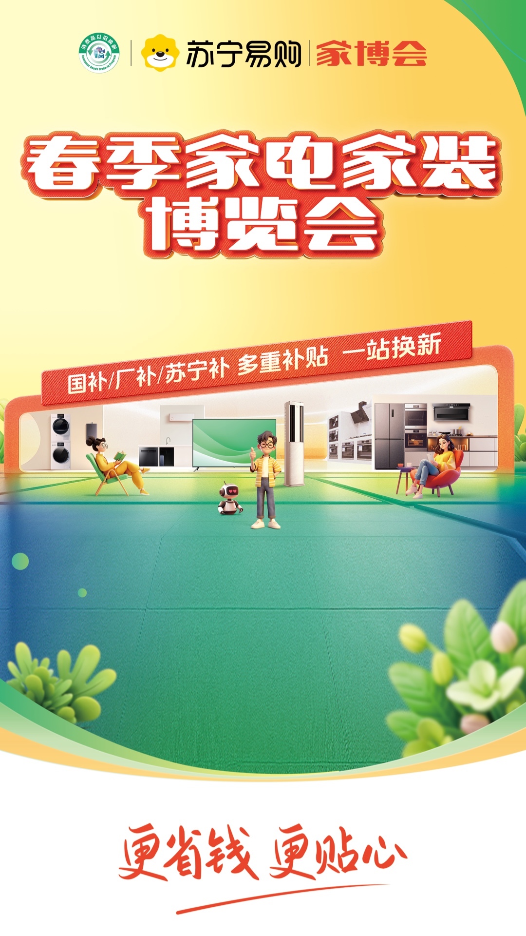 苏宁易购app安卓版软件展示图1