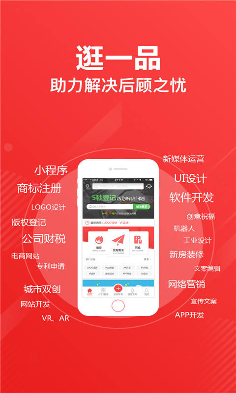 一品众包安卓版软件展示图3