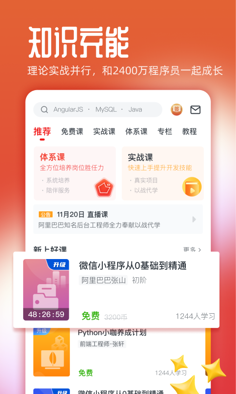 慕课网app安卓版软件展示图1