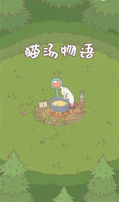 猫汤物语免广告内购特殊破解版展示图1