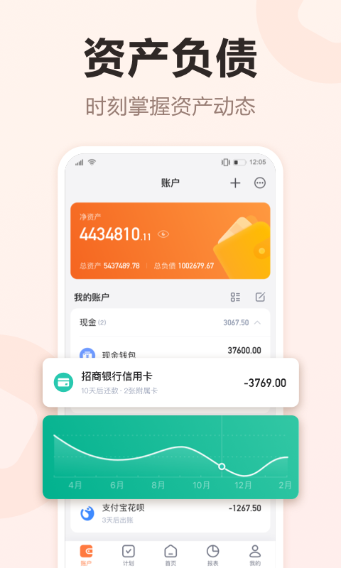 挖财记账安卓版软件展示图4
