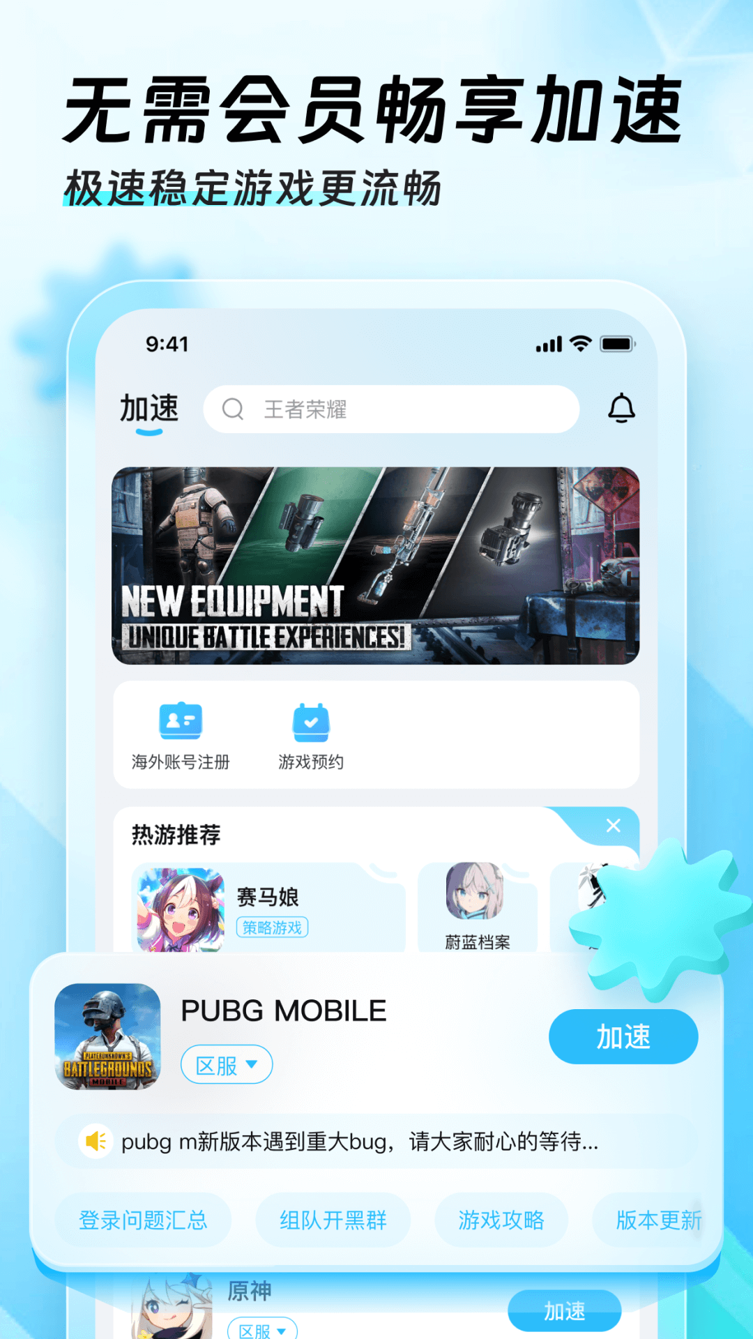 迅猛兔加速器安卓版软件展示图1