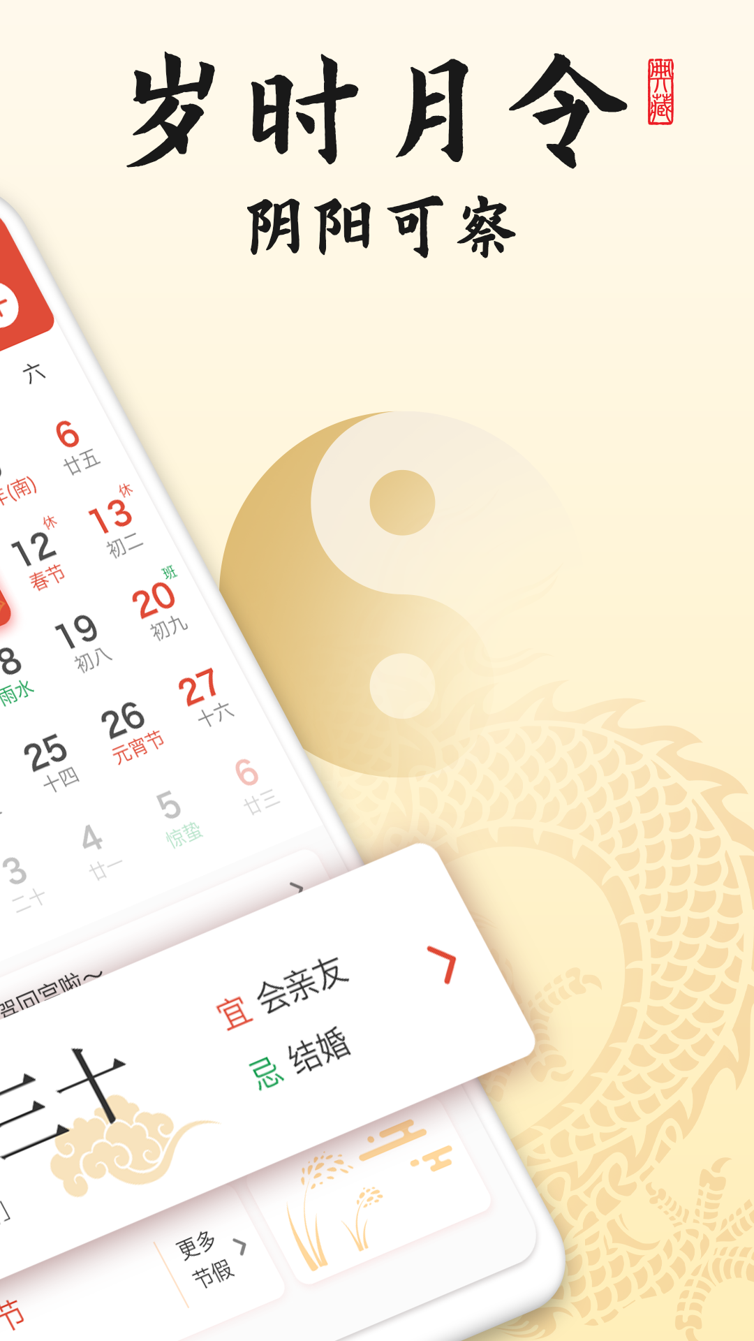 御用万年历app安卓版软件展示图2