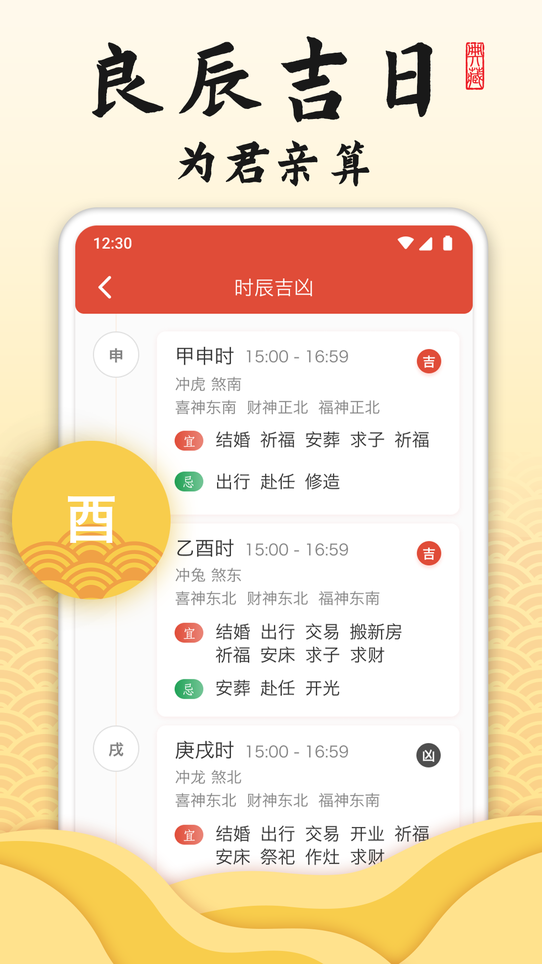 御用万年历app安卓版软件展示图4