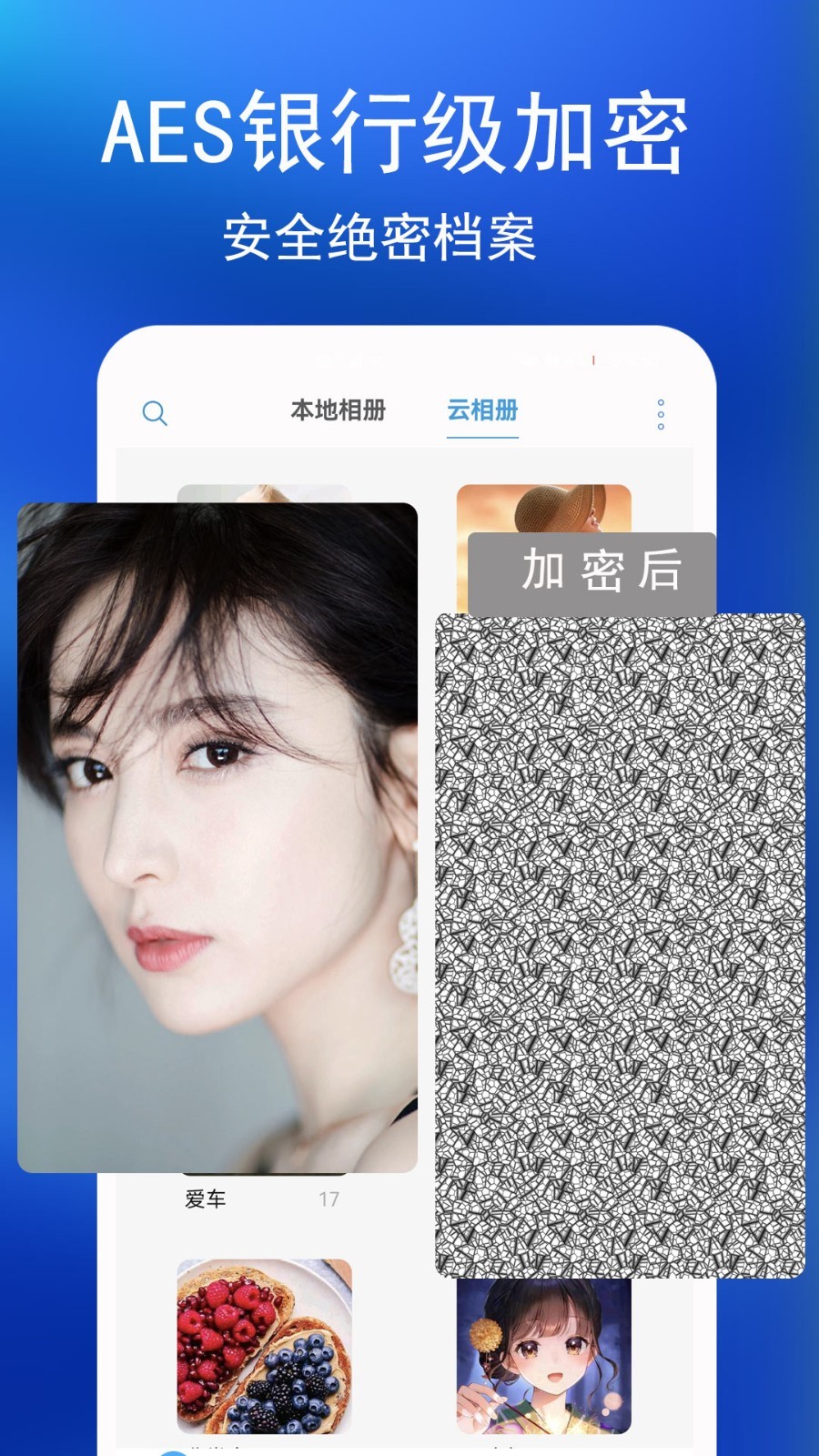蓝鹤私密相册安卓版软件展示图3