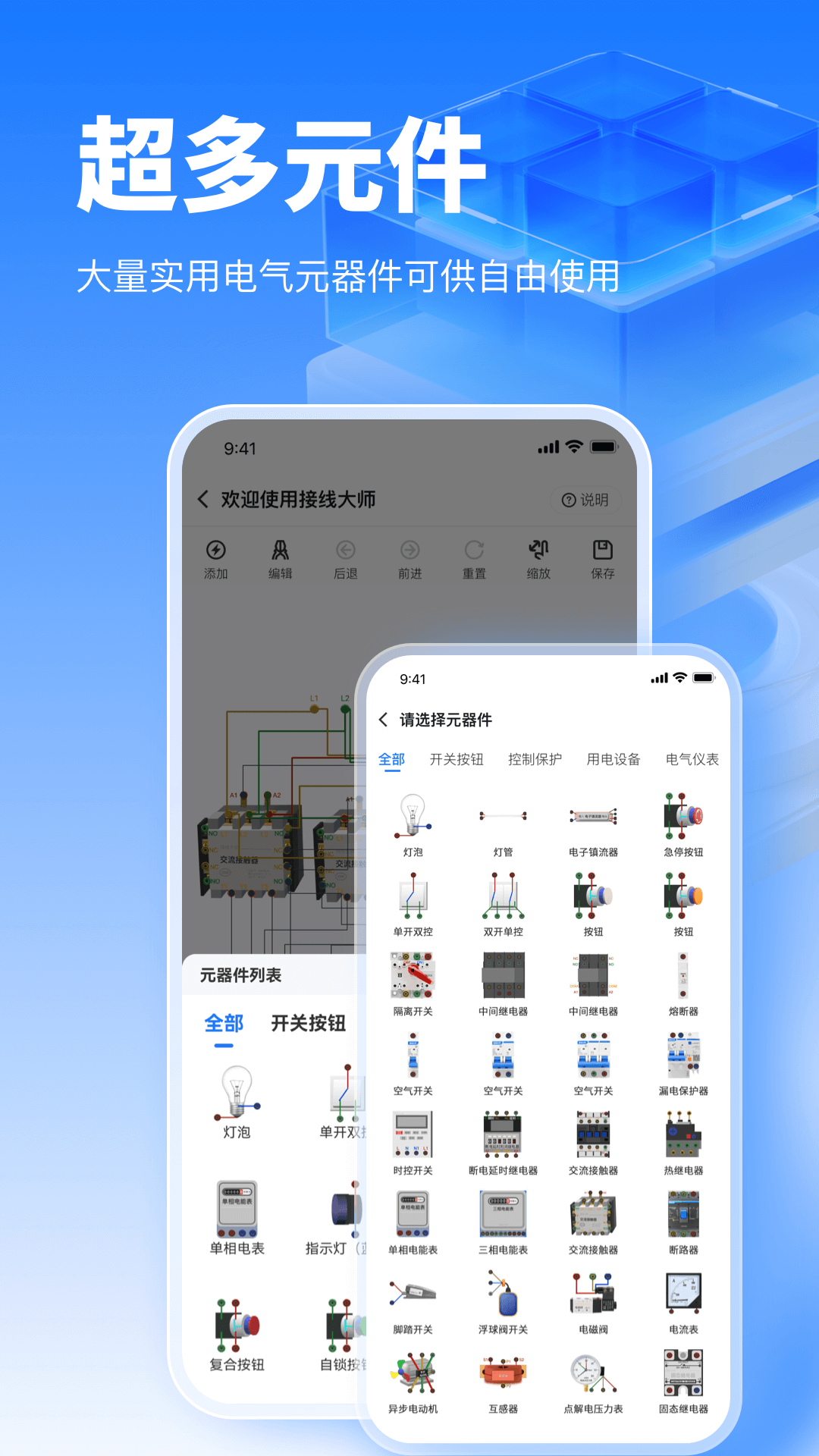 接线大师安卓版软件展示图3
