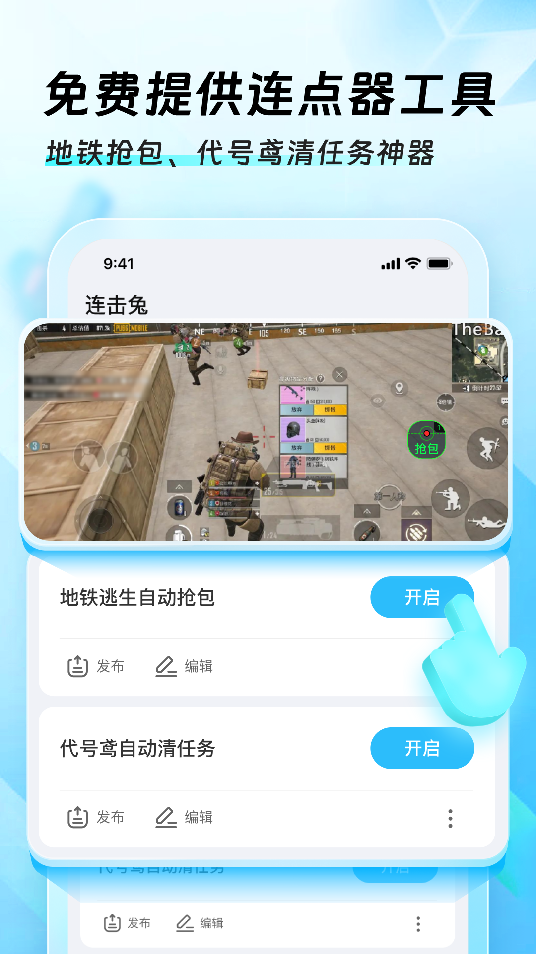 迅猛兔加速器安卓版软件展示图4