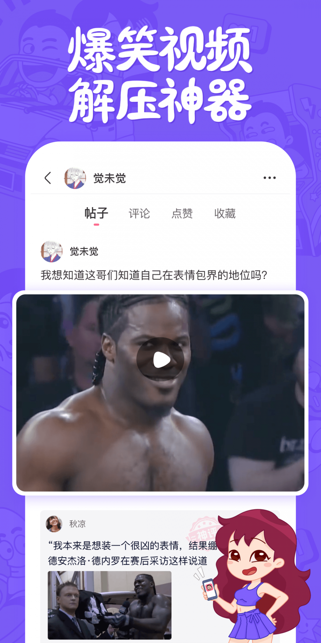 皮皮搞笑安卓版软件展示图1