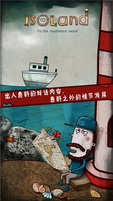 迷失岛1破解版展示图1