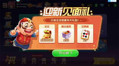斗地主经典版免费下载游戏截图1