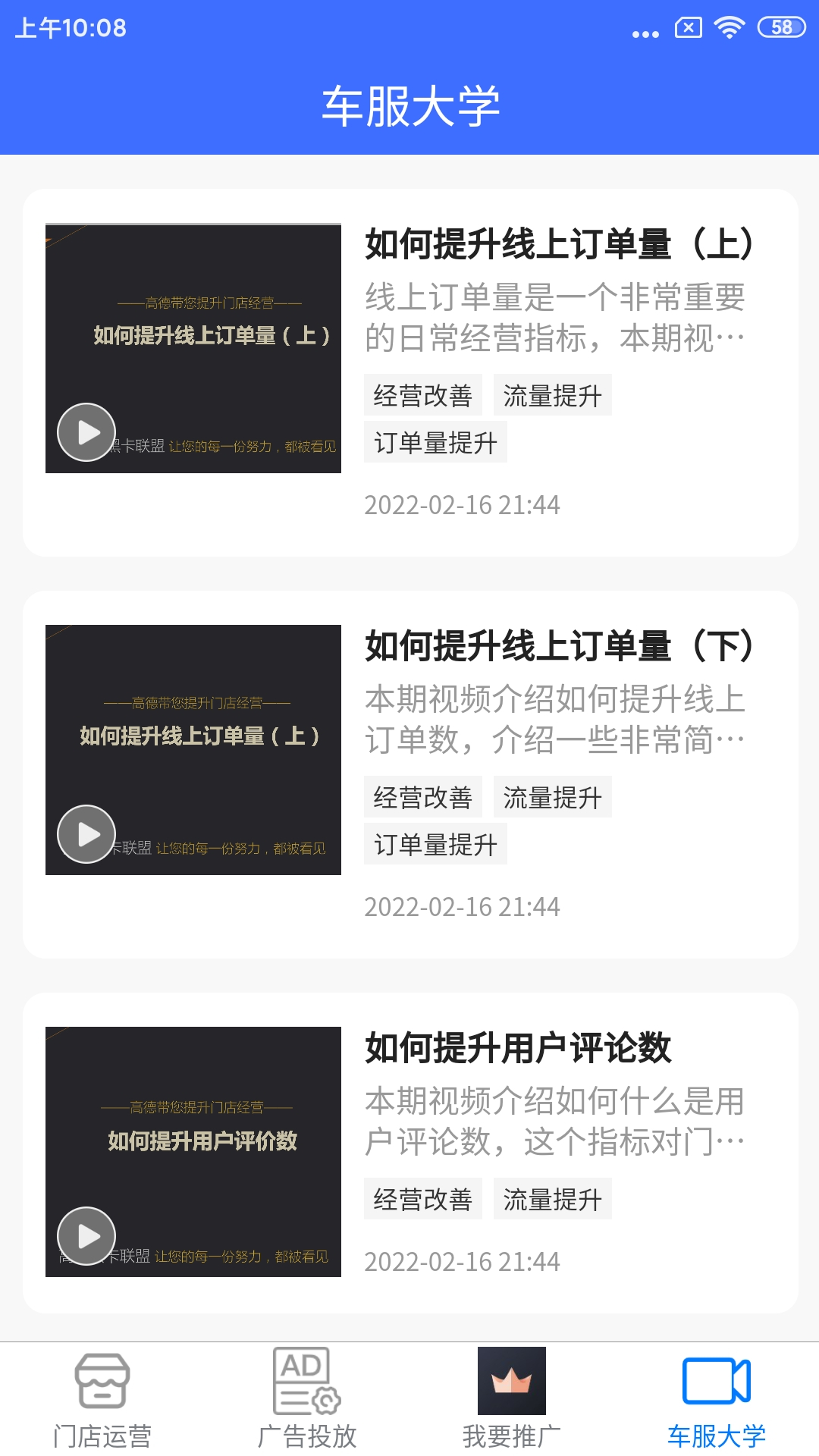 德友惠商家版安卓版软件展示图4