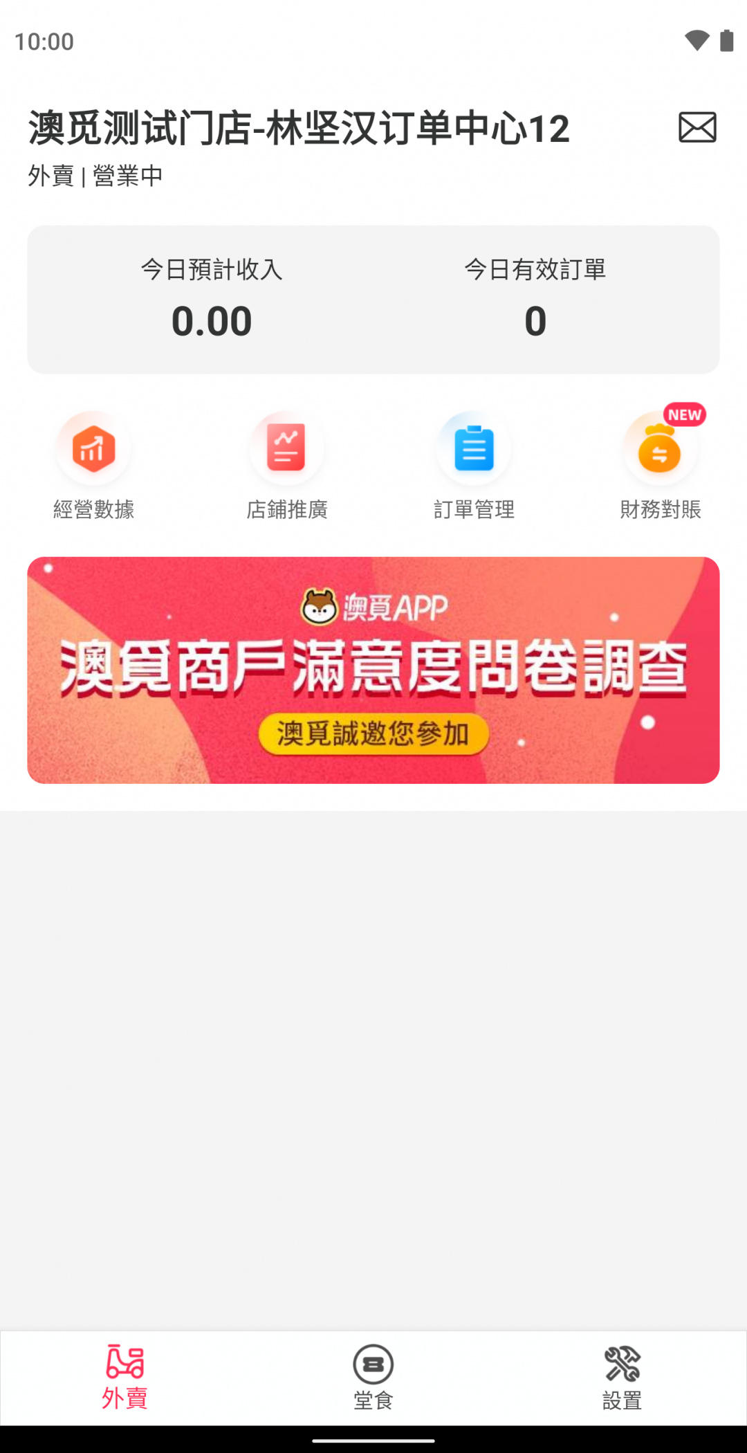 澳觅商家安卓版展示图1