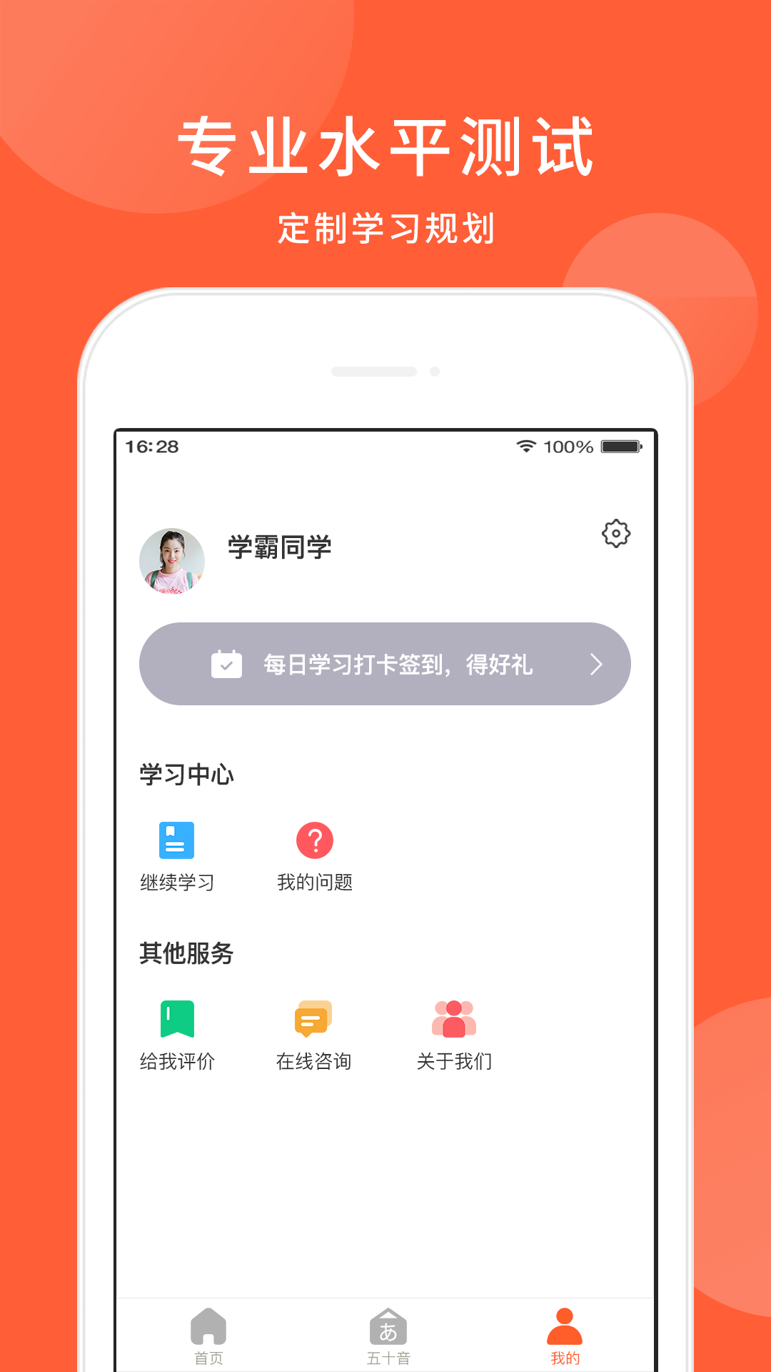 五十音图日语学习安卓版软件展示图4