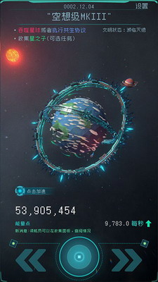 逐光启航破解版无限能量不减反增展示图2