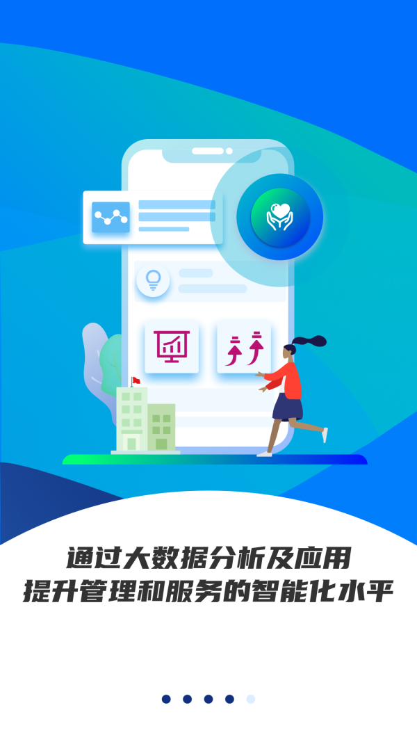 雄安智慧社保安卓版软件展示图3