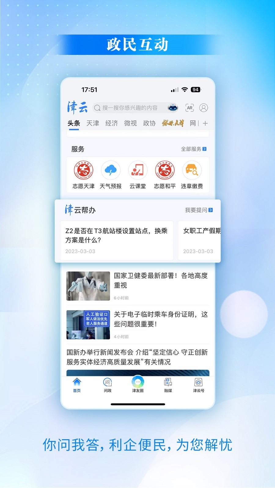 津云app安卓版软件展示图2