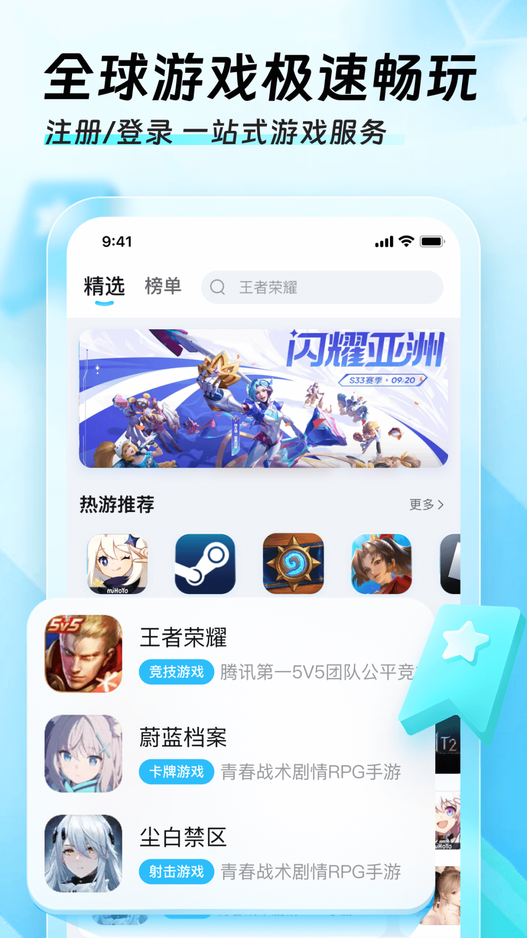 迅猛兔加速器安卓版软件展示图2
