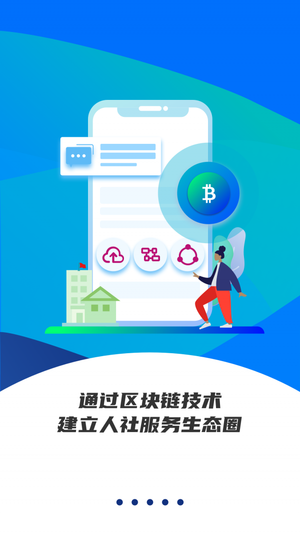 雄安智慧社保安卓版软件展示图4