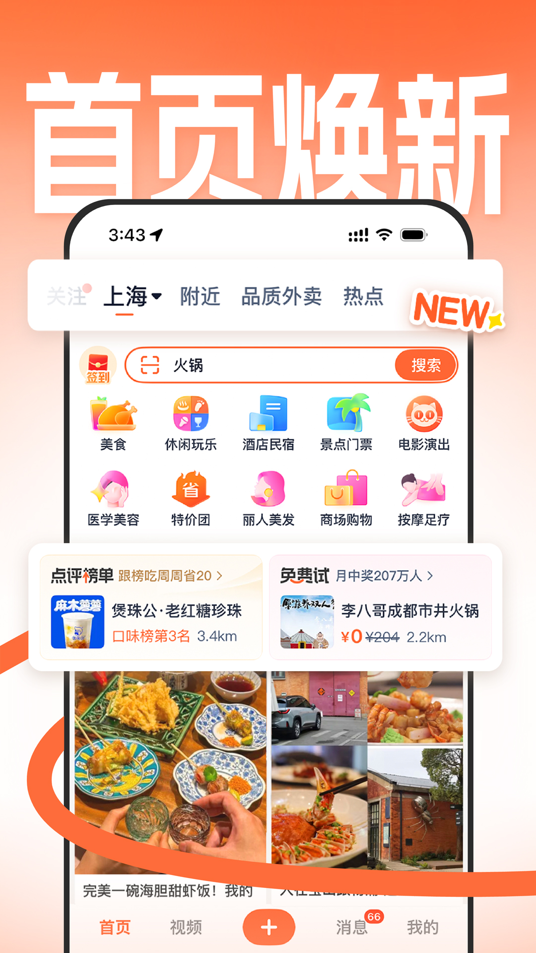 大众点评app安卓版软件展示图2