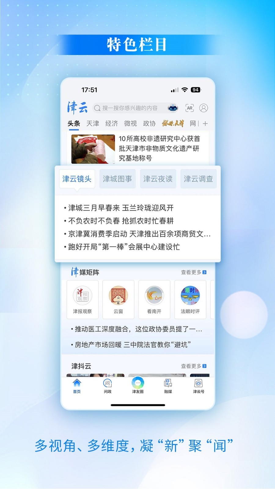 津云app安卓版软件展示图3