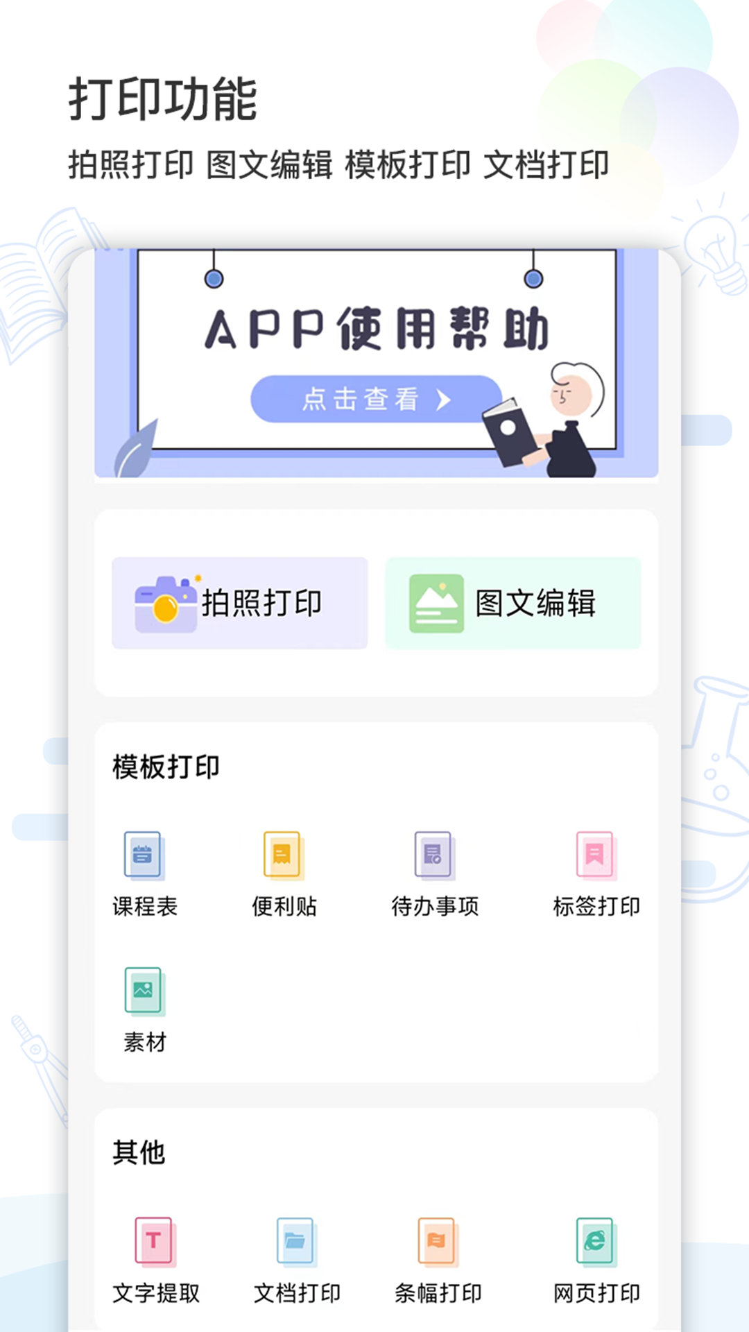 精准学习app安卓版软件展示图2