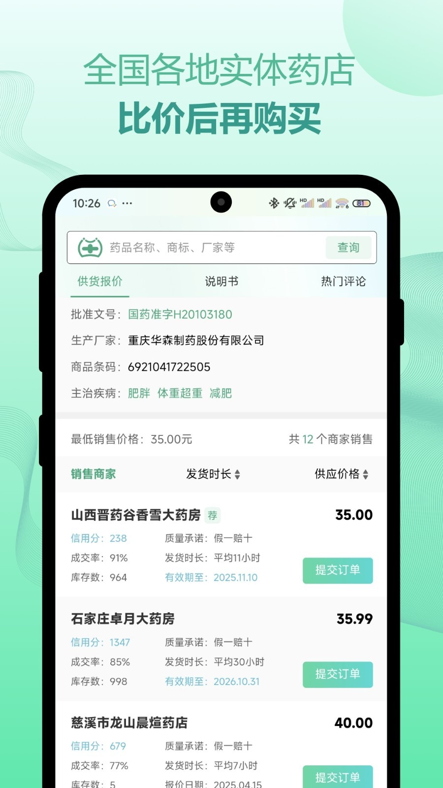 兔灵医药安卓版软件展示图2