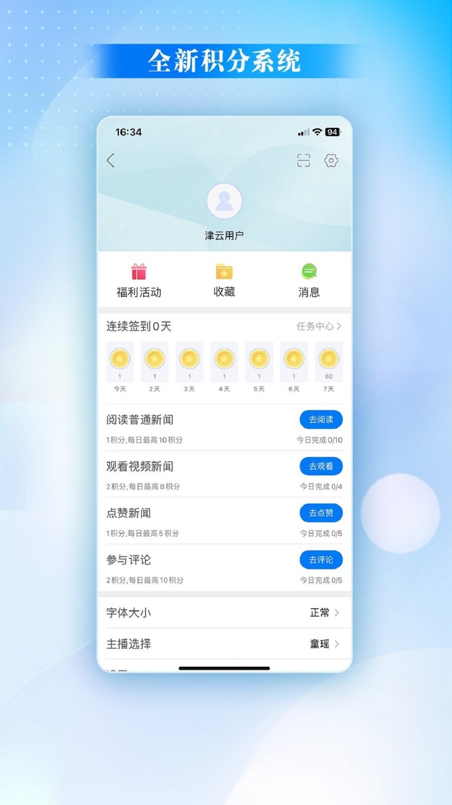 津云app安卓版软件展示图4