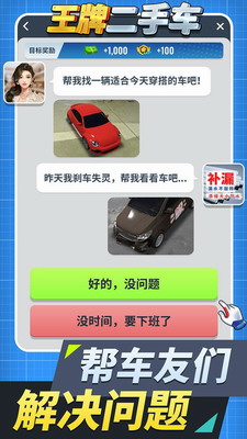 王牌二手车破解版无限金币展示图1