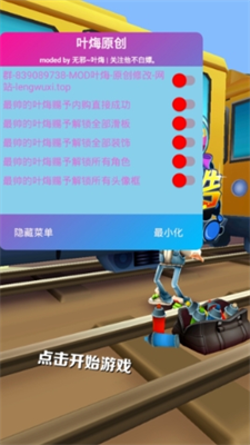 地铁跑酷牛津内置菜单游戏截图3