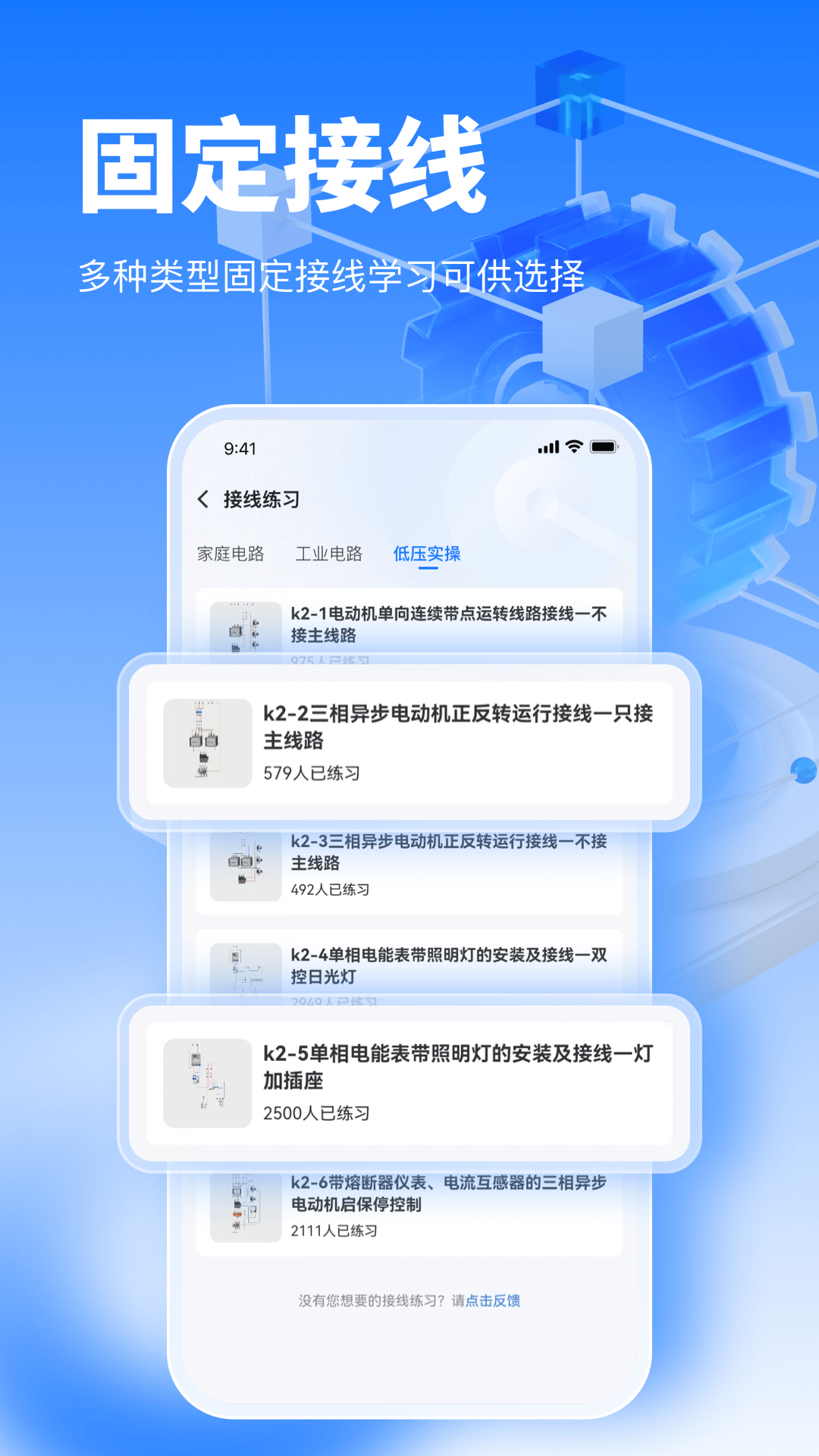 接线大师安卓版软件展示图4