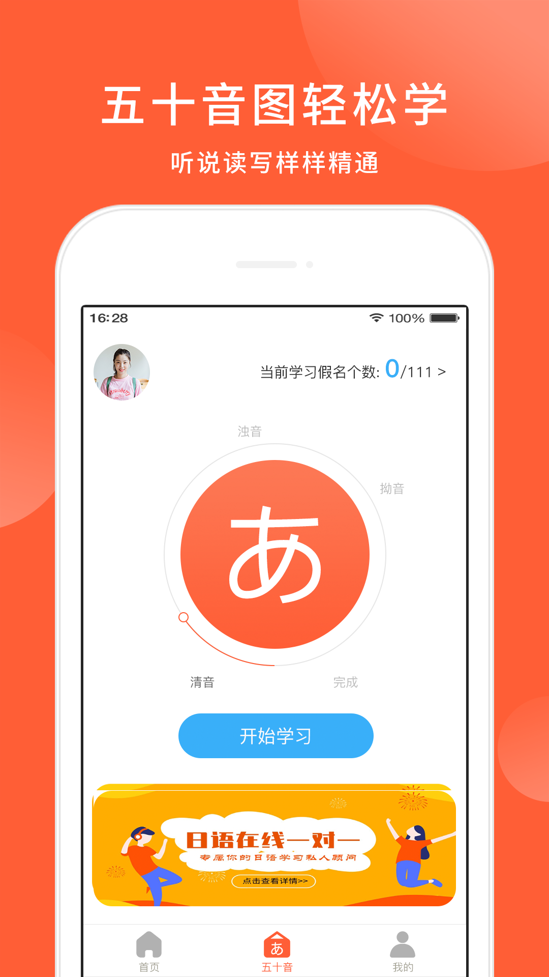 五十音图日语学习安卓版软件展示图2