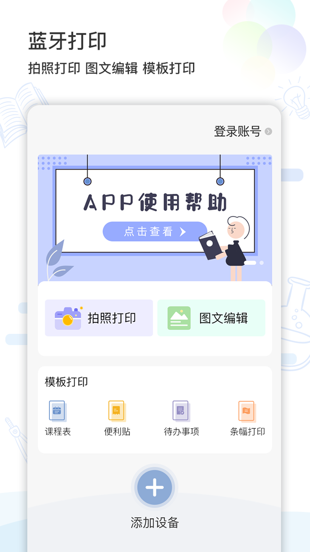 精准学习app安卓版软件展示图4