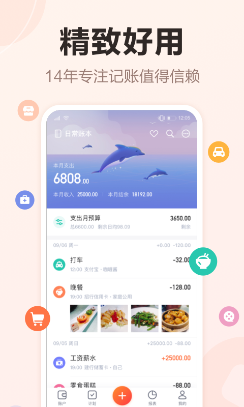 挖财记账安卓版软件展示图1