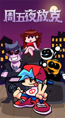 周五夜放克indiecross移植版游戏截图1