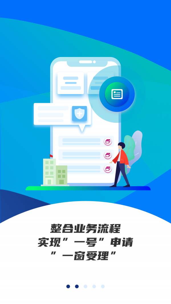 雄安智慧社保安卓版软件展示图1