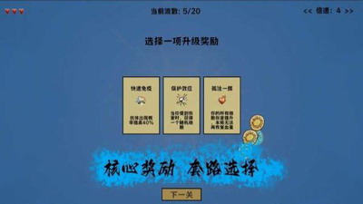 细胞防线2024最新版展示图2
