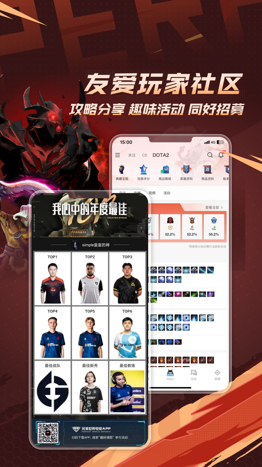 完美世界电竞安卓版软件展示图3