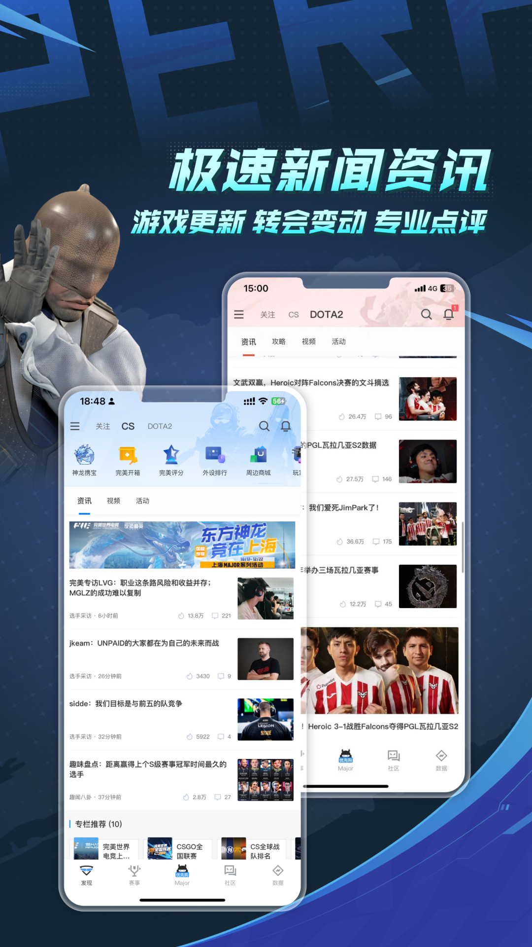完美世界电竞安卓版软件展示图1