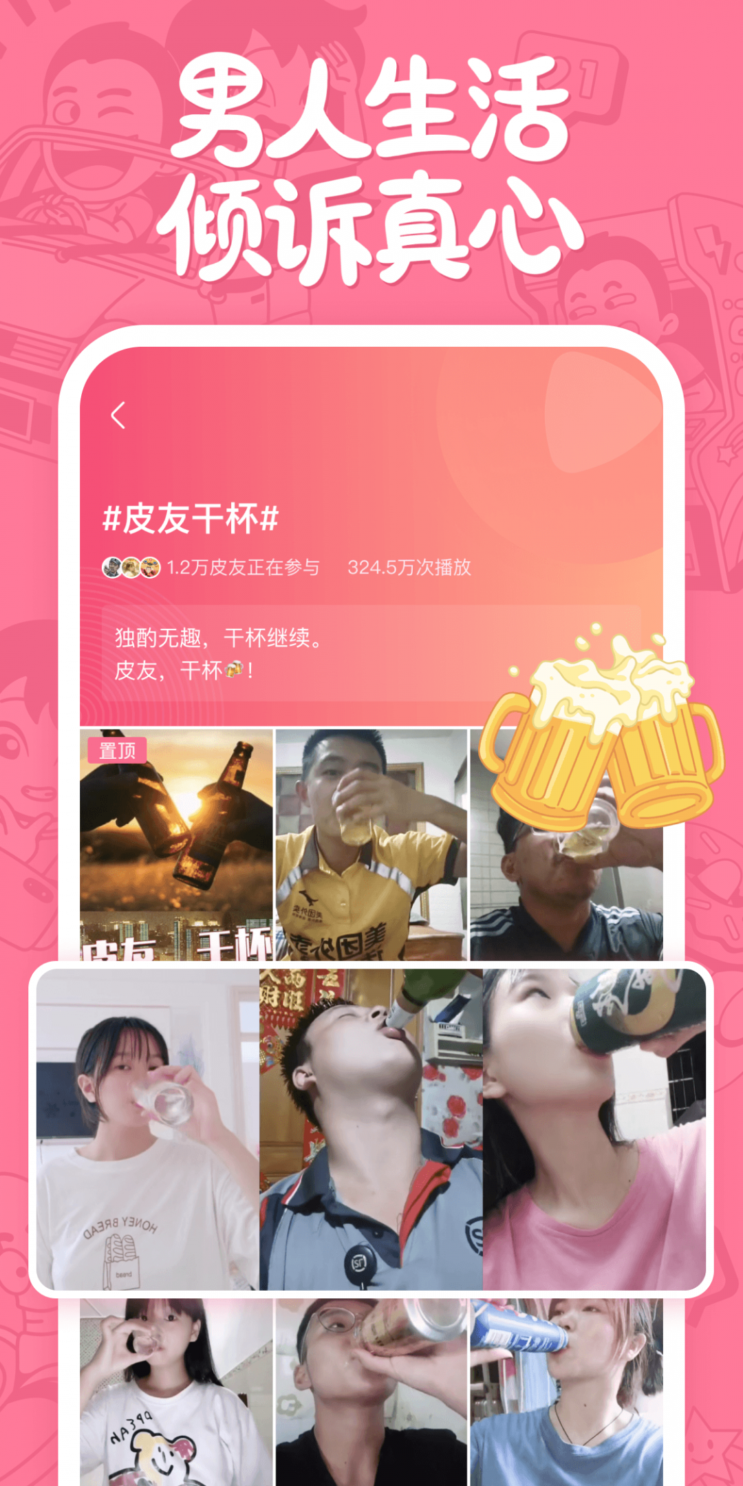 皮皮搞笑安卓版软件展示图3