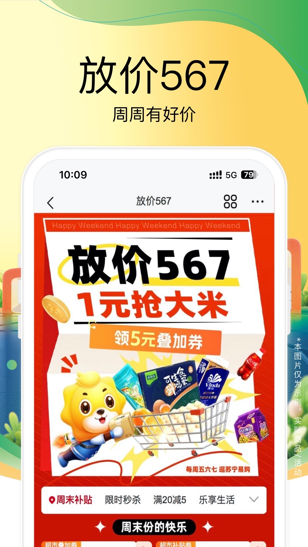 苏宁易购app安卓版软件展示图3