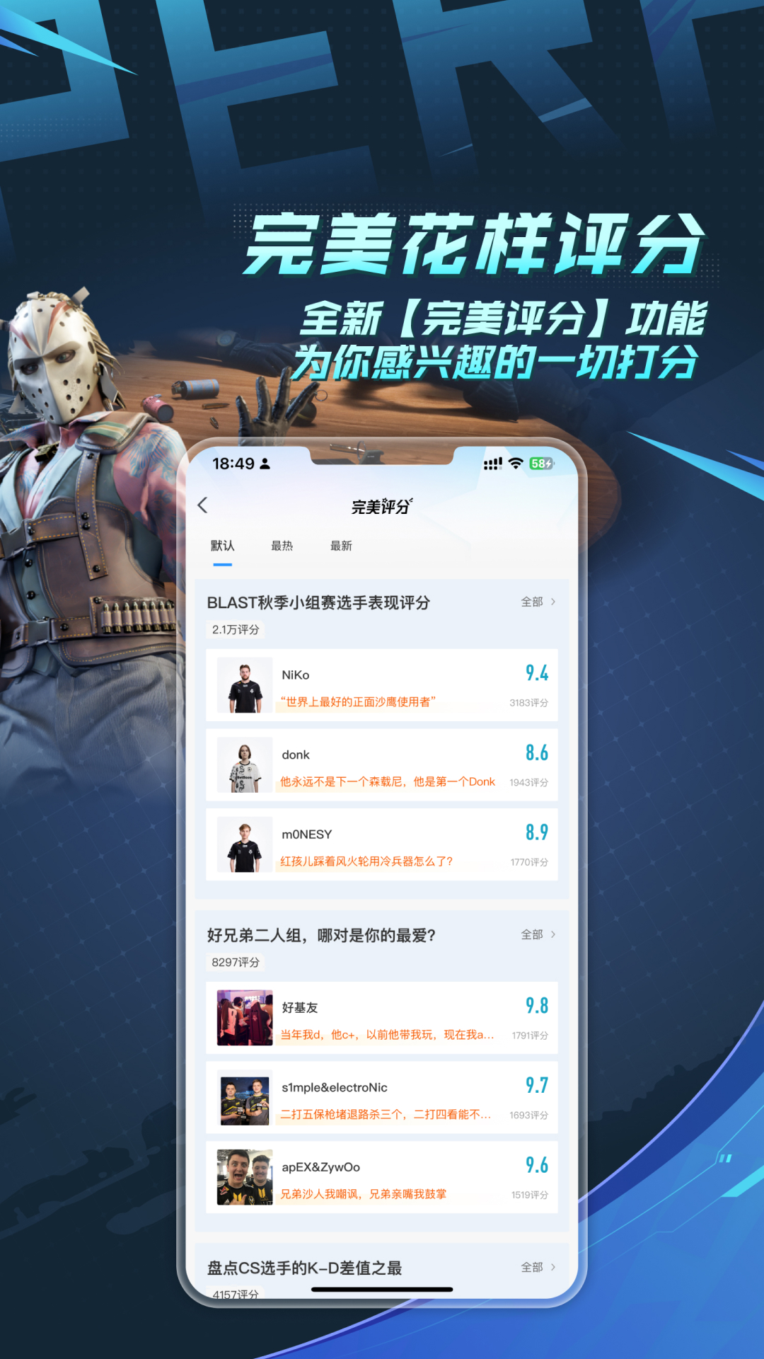 完美世界电竞安卓版软件展示图4