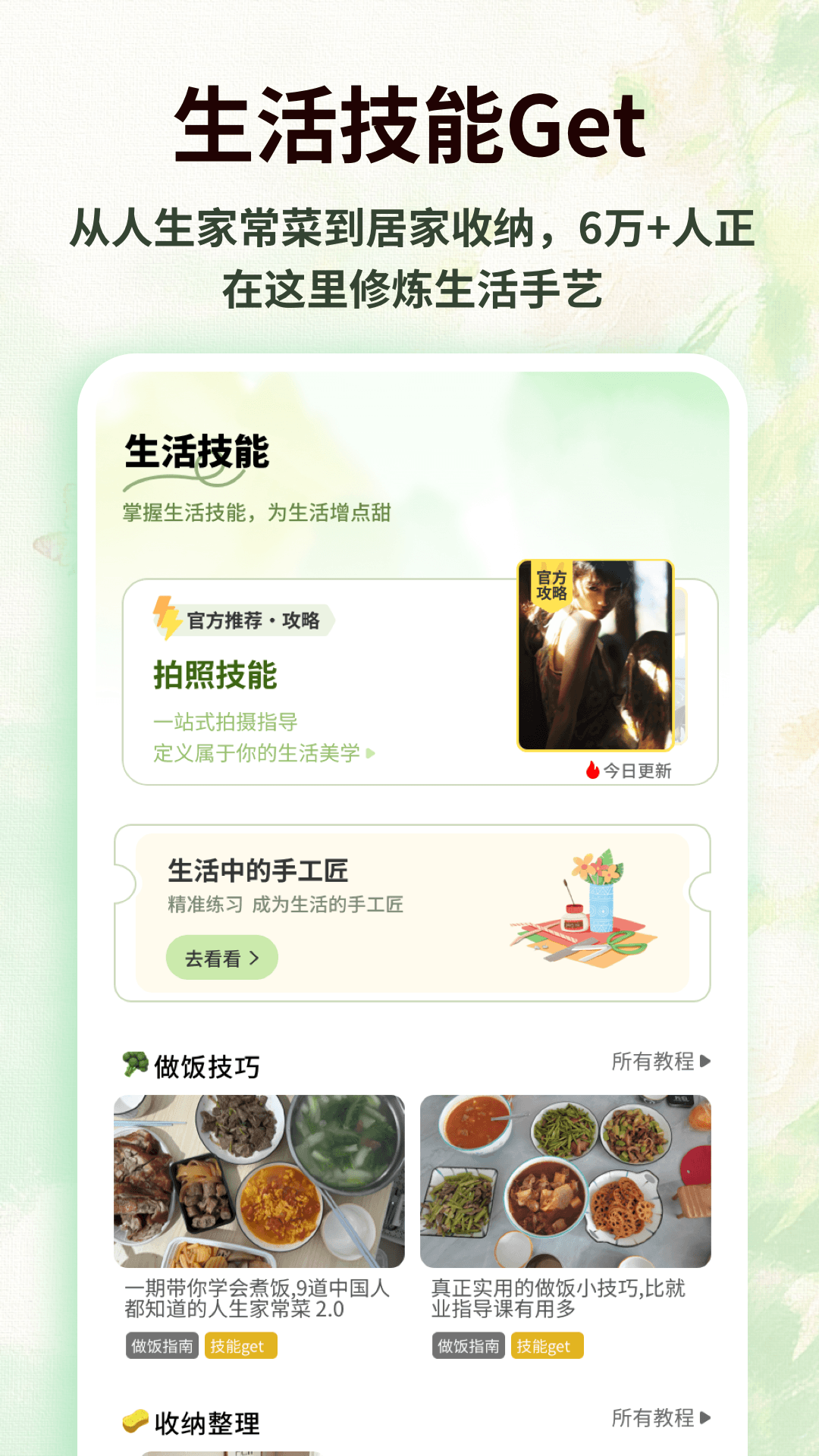 朋友收集梦想生活安卓版软件展示图3